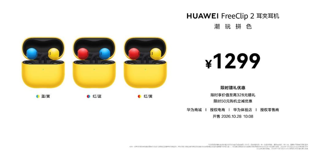 华为双十一焕新季・全场景新品发布会：好物就位，焕新登场！